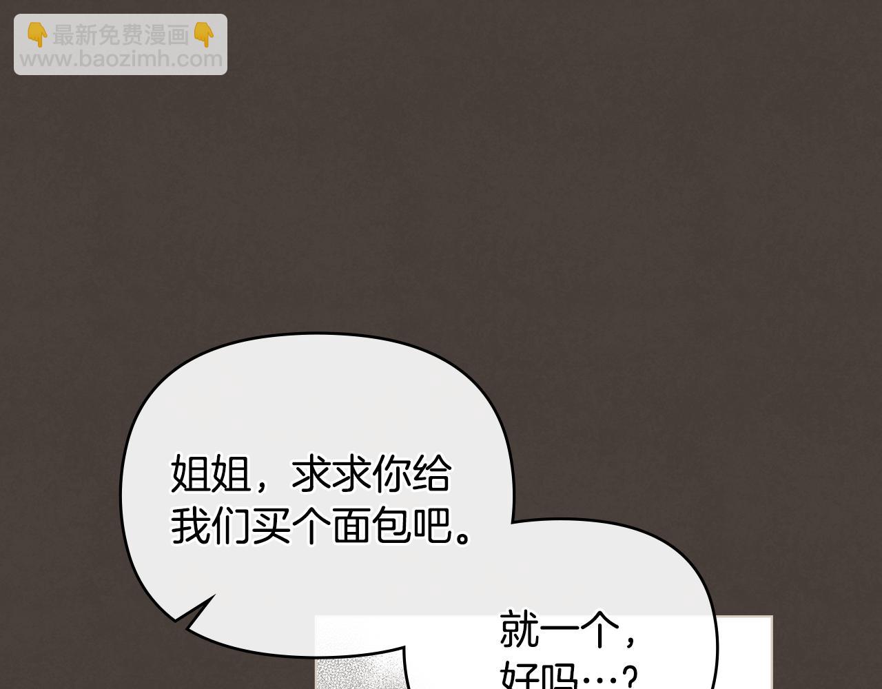 公爵大人，請別太靠近 - 第46話 和我共度未來的人(1/4) - 4