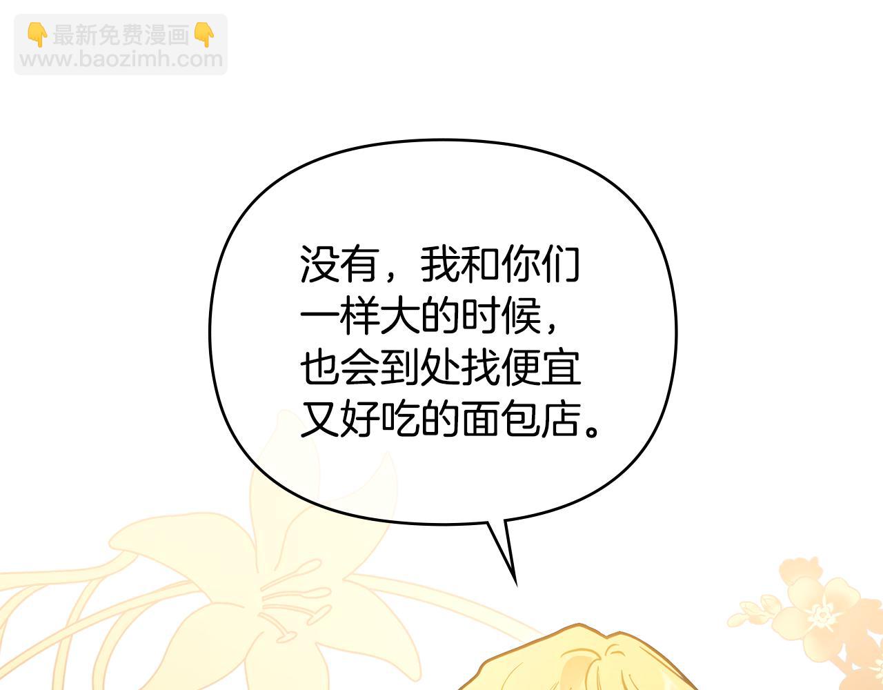 公爵大人，請別太靠近 - 第46話 和我共度未來的人(1/4) - 6