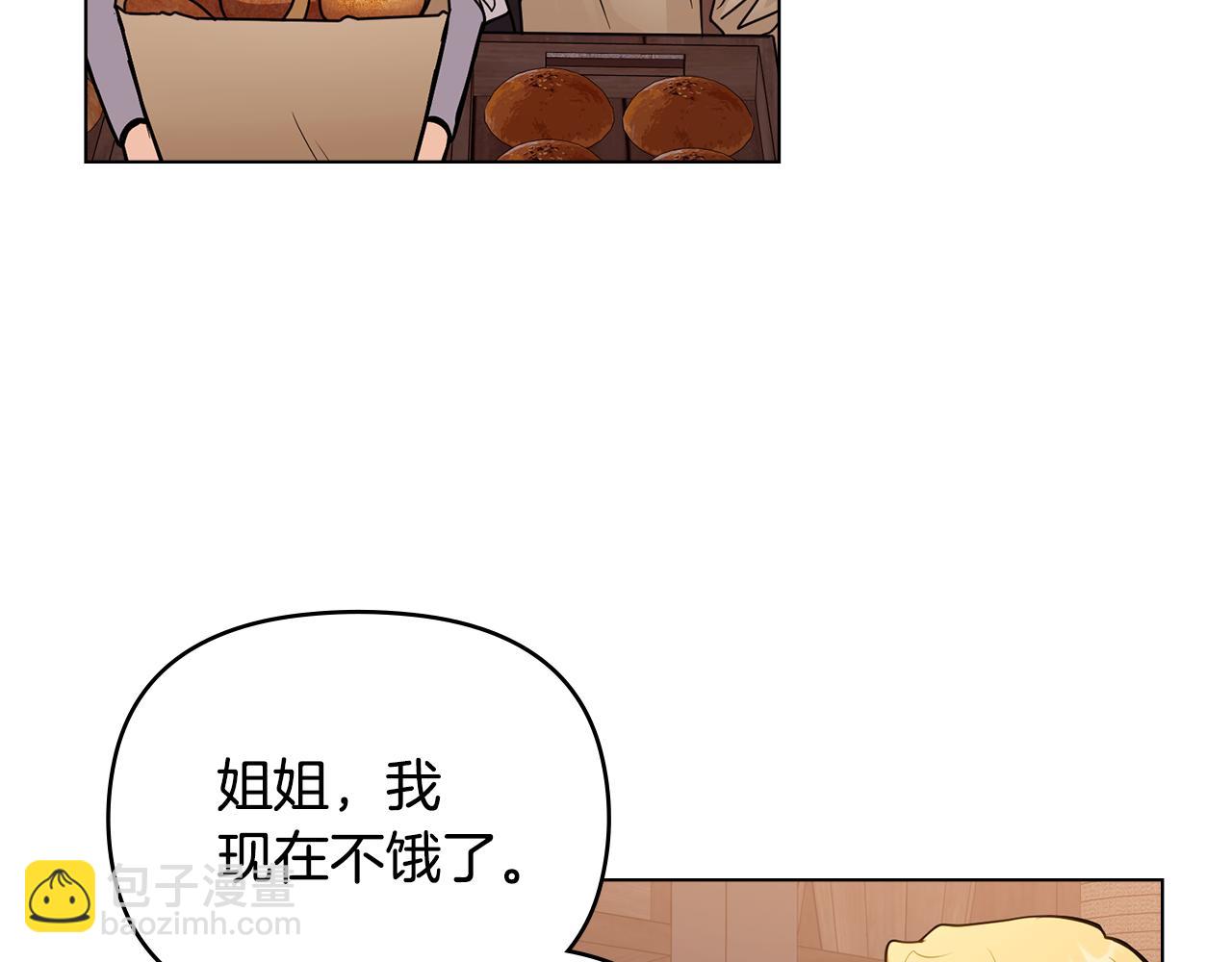 公爵大人，請別太靠近 - 第46話 和我共度未來的人(2/4) - 6