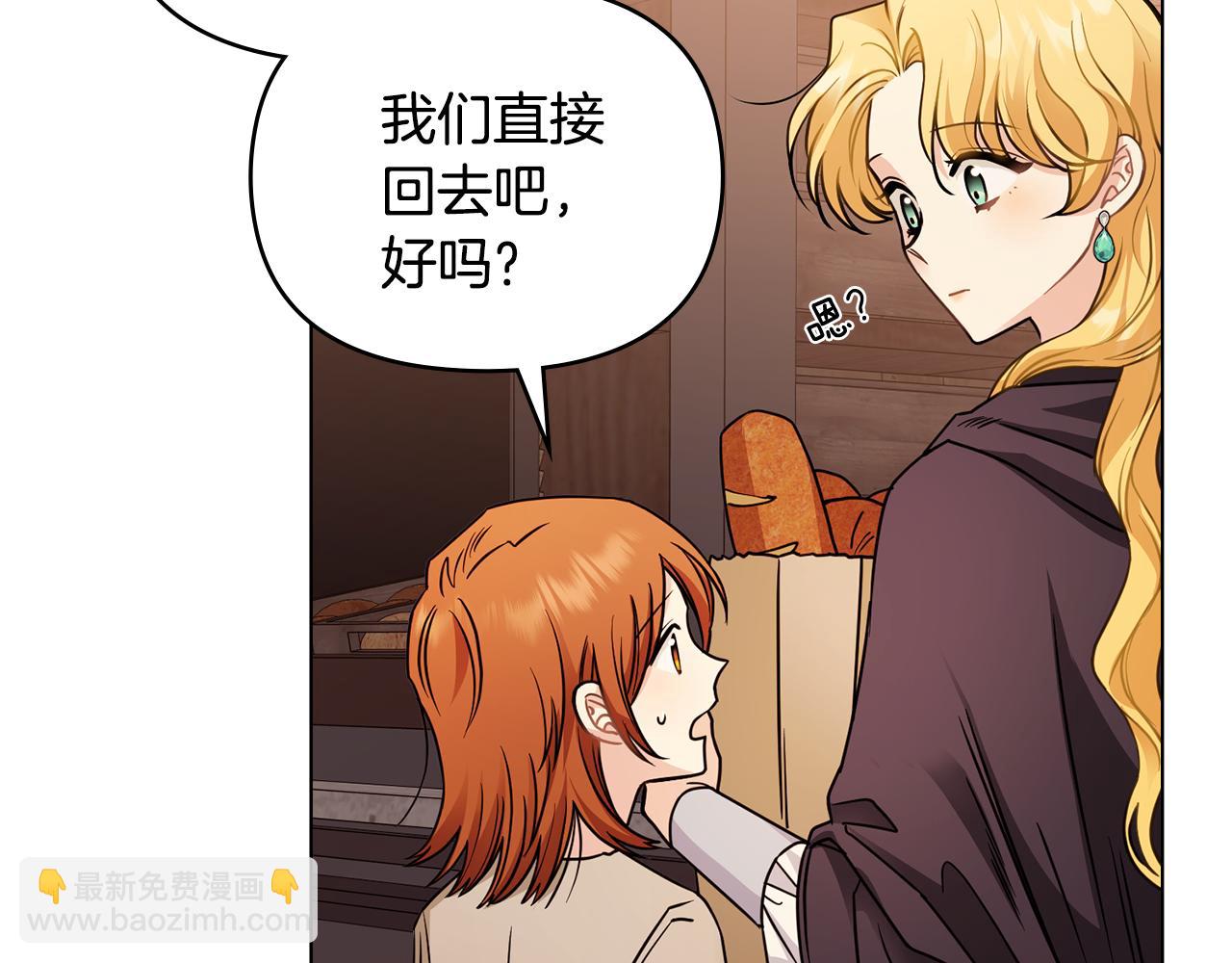 公爵大人，請別太靠近 - 第46話 和我共度未來的人(2/4) - 7