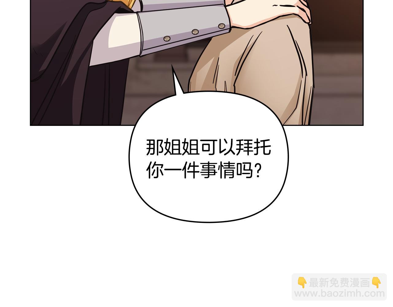 公爵大人，請別太靠近 - 第46話 和我共度未來的人(2/4) - 6