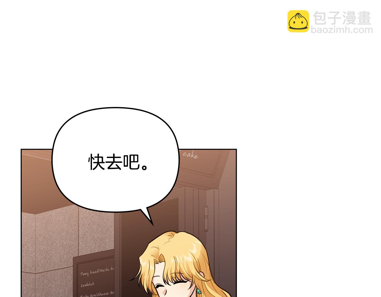 公爵大人，請別太靠近 - 第46話 和我共度未來的人(2/4) - 1