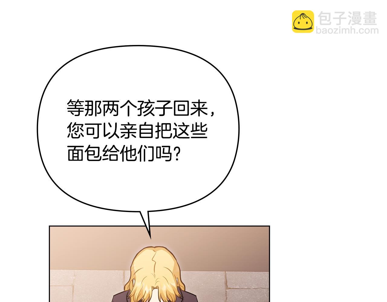 公爵大人，請別太靠近 - 第46話 和我共度未來的人(2/4) - 6