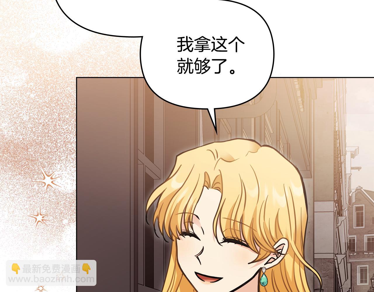 公爵大人，請別太靠近 - 第46話 和我共度未來的人(2/4) - 1