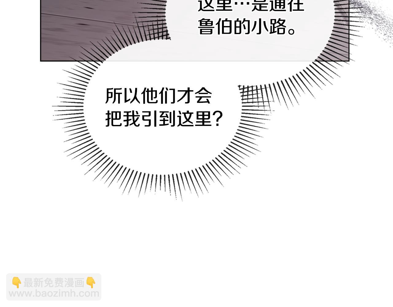 公爵大人，請別太靠近 - 第46話 和我共度未來的人(2/4) - 6