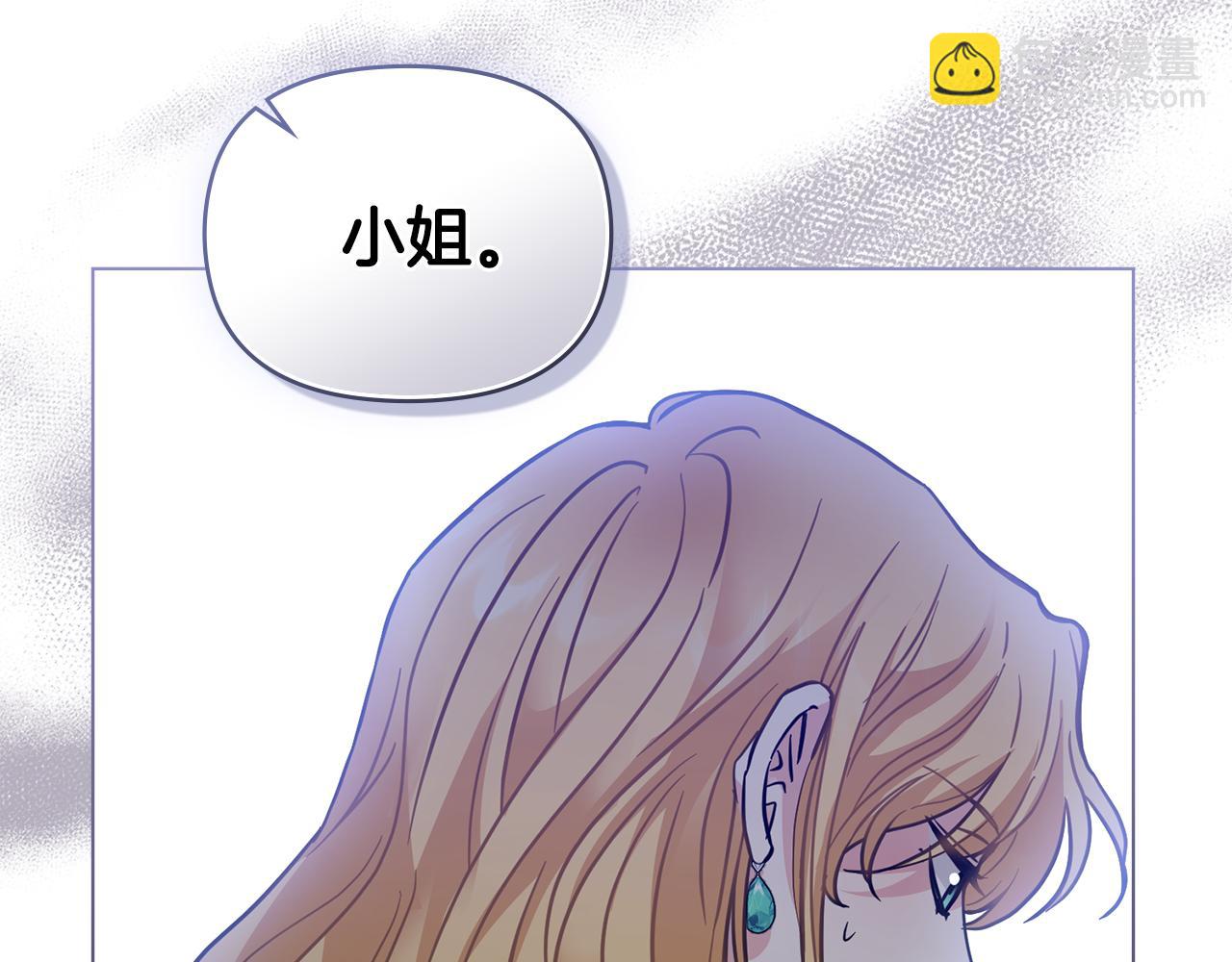 公爵大人，請別太靠近 - 第46話 和我共度未來的人(2/4) - 1