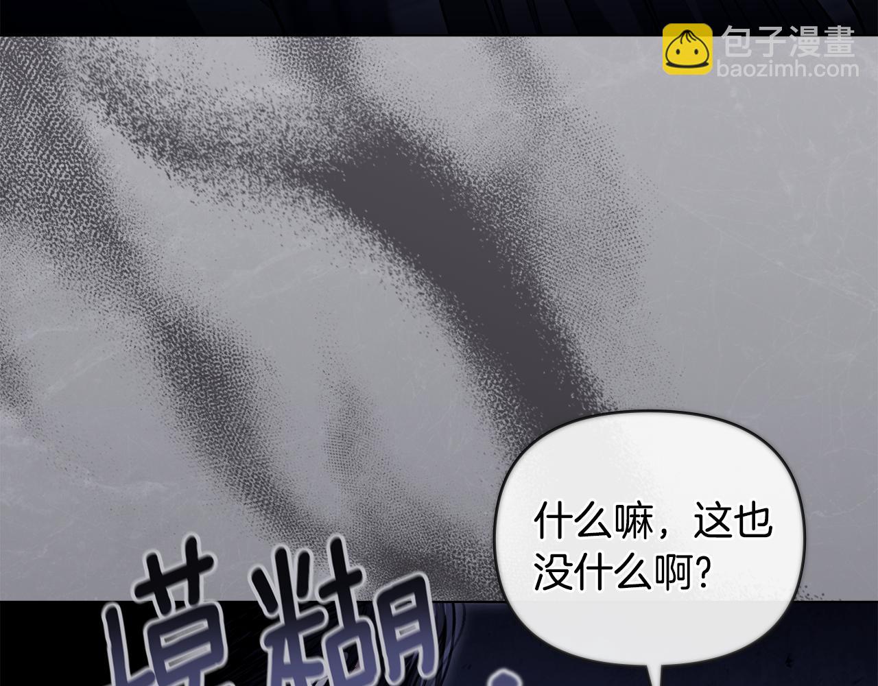 公爵大人，請別太靠近 - 第46話 和我共度未來的人(2/4) - 7