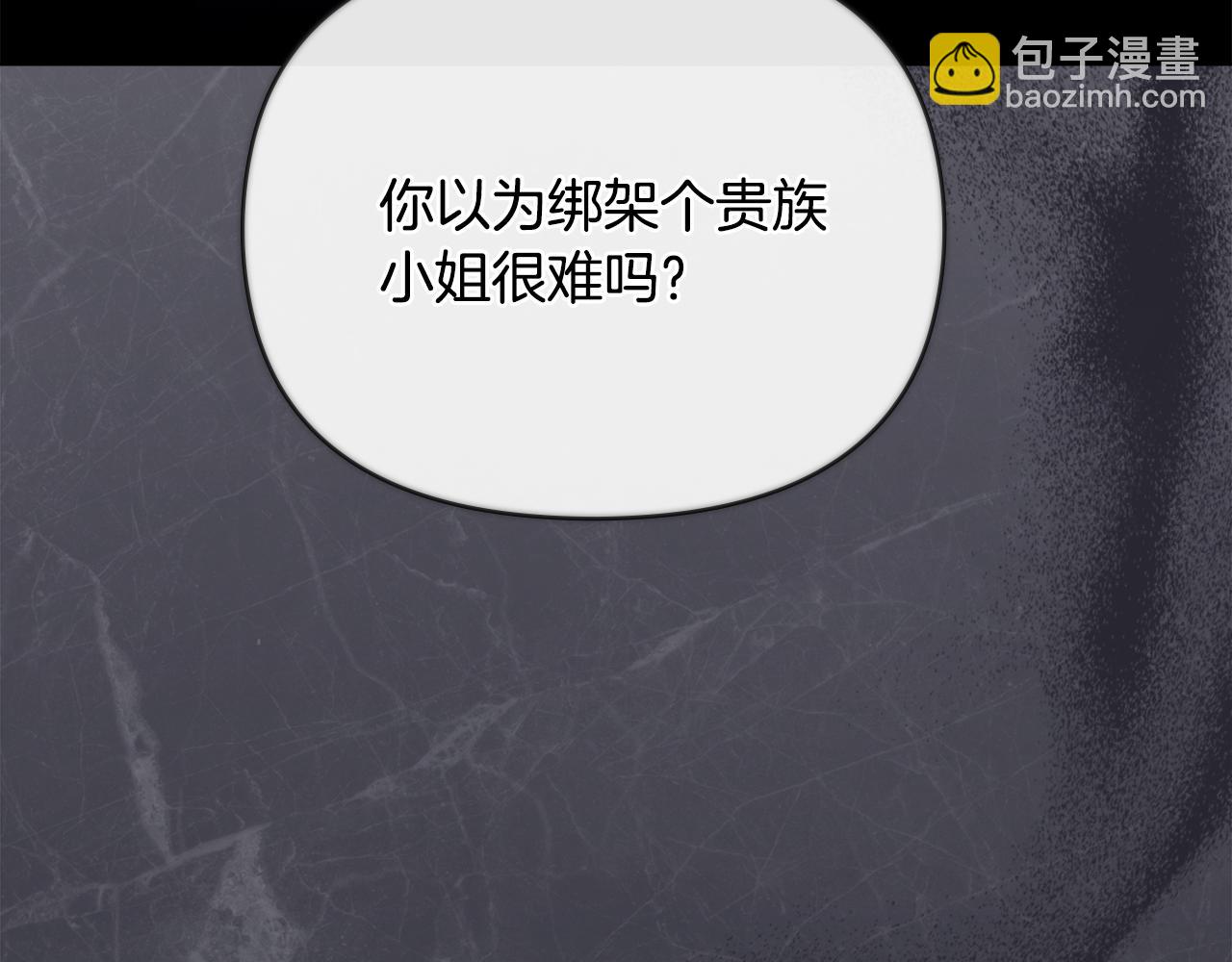 公爵大人，請別太靠近 - 第46話 和我共度未來的人(2/4) - 1