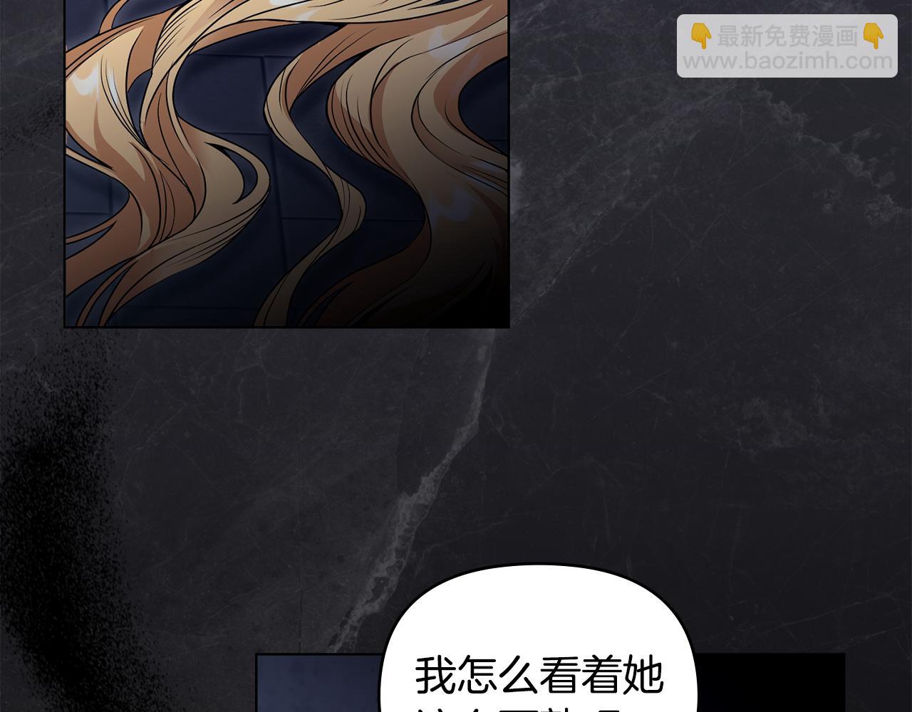 公爵大人，請別太靠近 - 第46話 和我共度未來的人(2/4) - 3