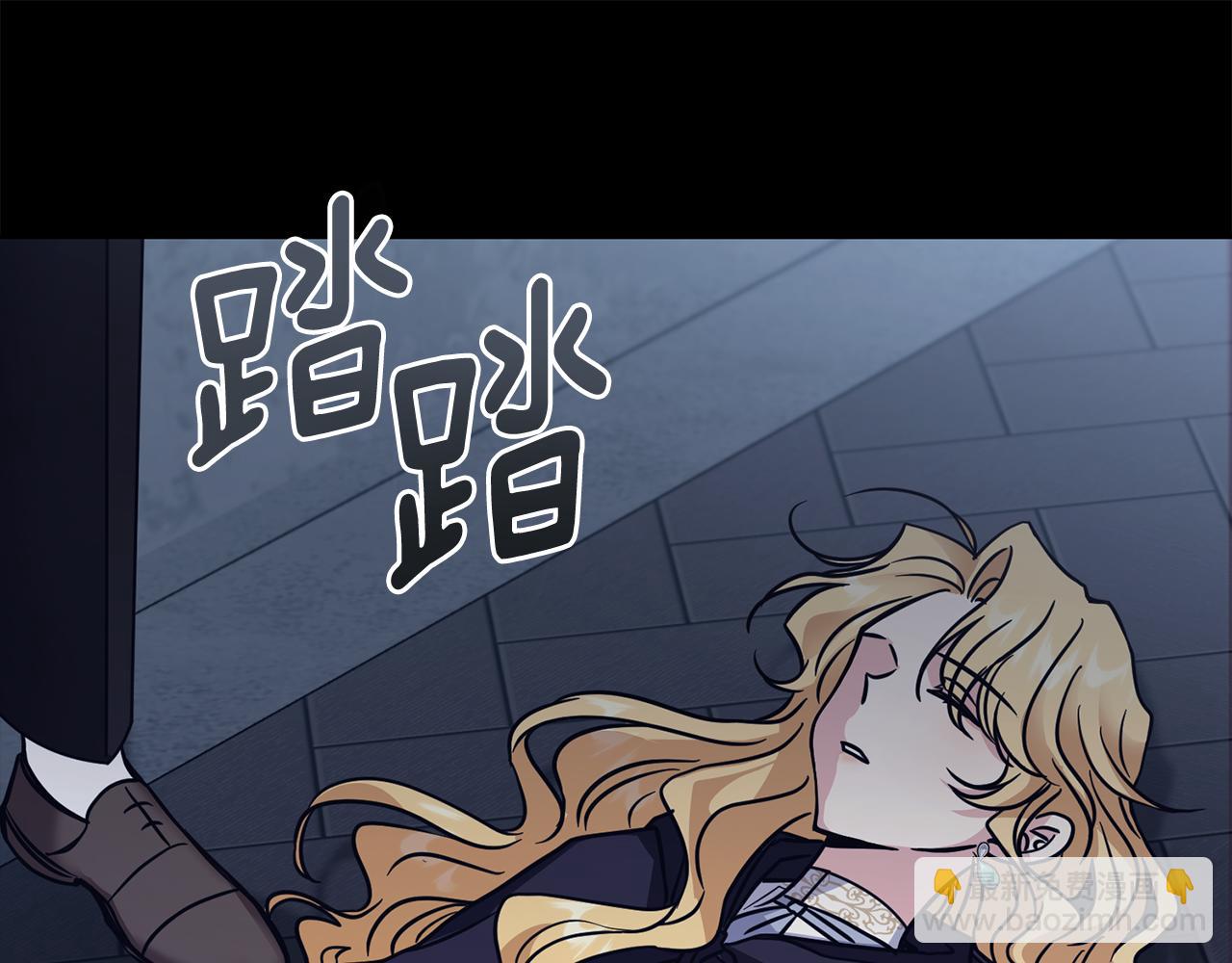 公爵大人，請別太靠近 - 第46話 和我共度未來的人(2/4) - 6