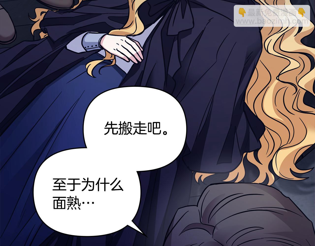 公爵大人，請別太靠近 - 第46話 和我共度未來的人(2/4) - 7