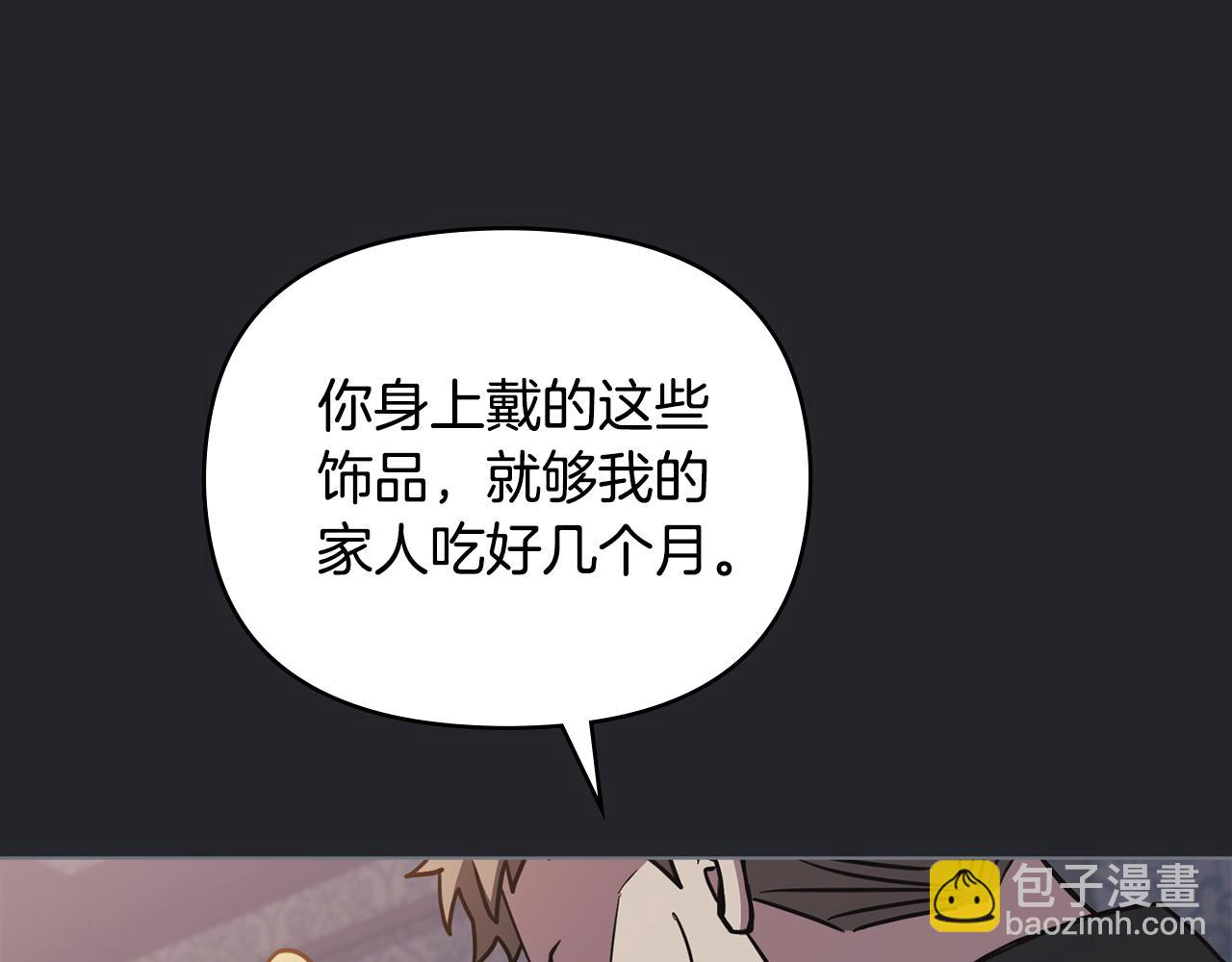 公爵大人，請別太靠近 - 第48話 被拋棄的孩子(3/4) - 1