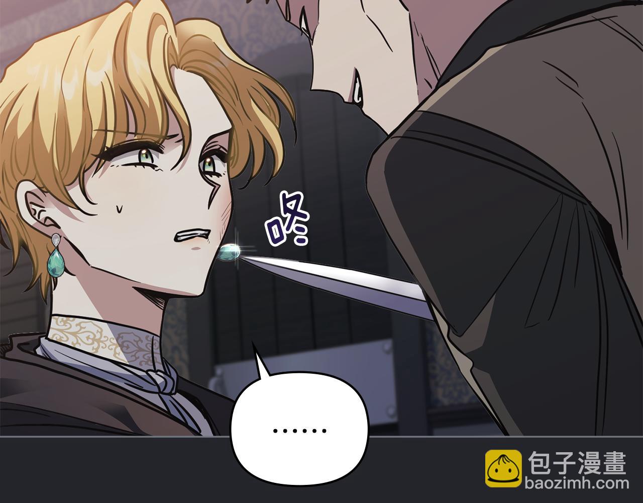 公爵大人，請別太靠近 - 第48話 被拋棄的孩子(3/4) - 2