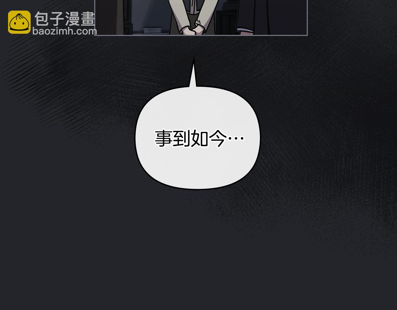 公爵大人，請別太靠近 - 第48話 被拋棄的孩子(3/4) - 5