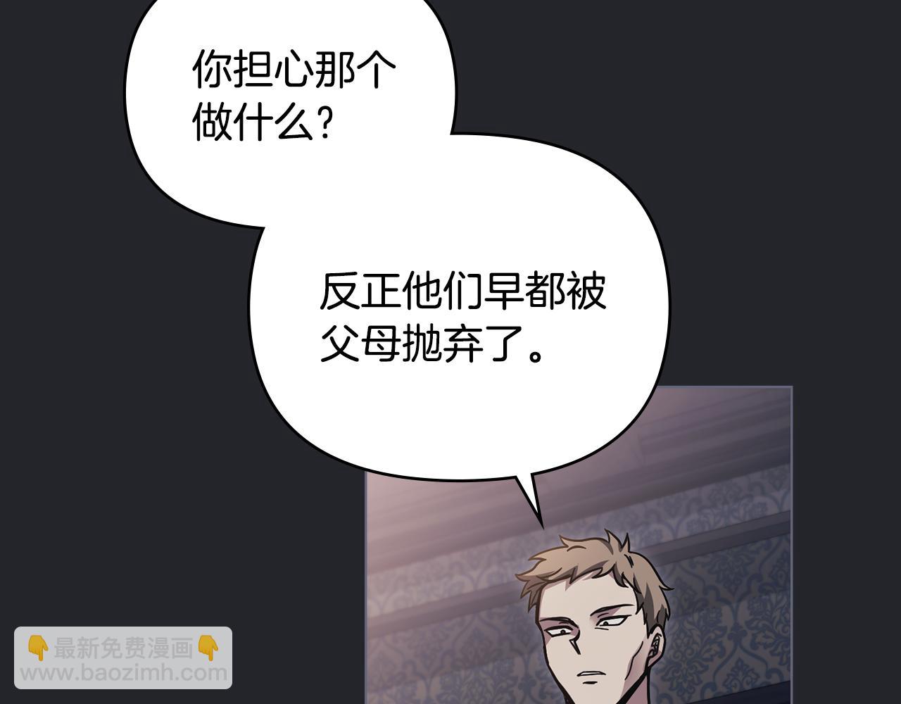 公爵大人，請別太靠近 - 第48話 被拋棄的孩子(1/4) - 5