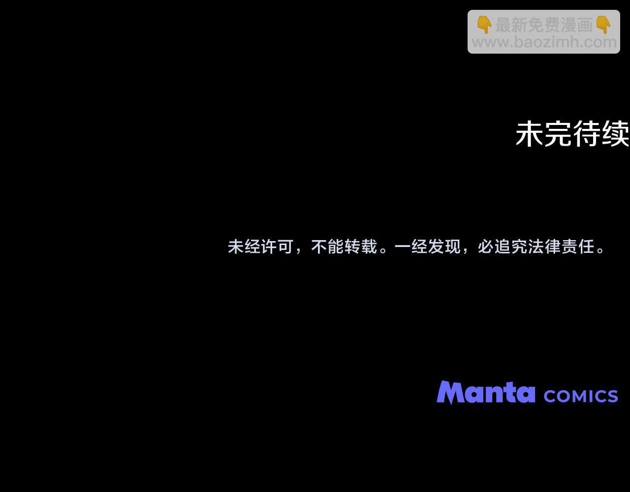 公爵大人，請別太靠近 - 第48話 被拋棄的孩子(4/4) - 2