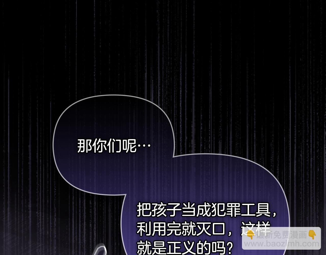 公爵大人，請別太靠近 - 第48話 被拋棄的孩子(1/4) - 6