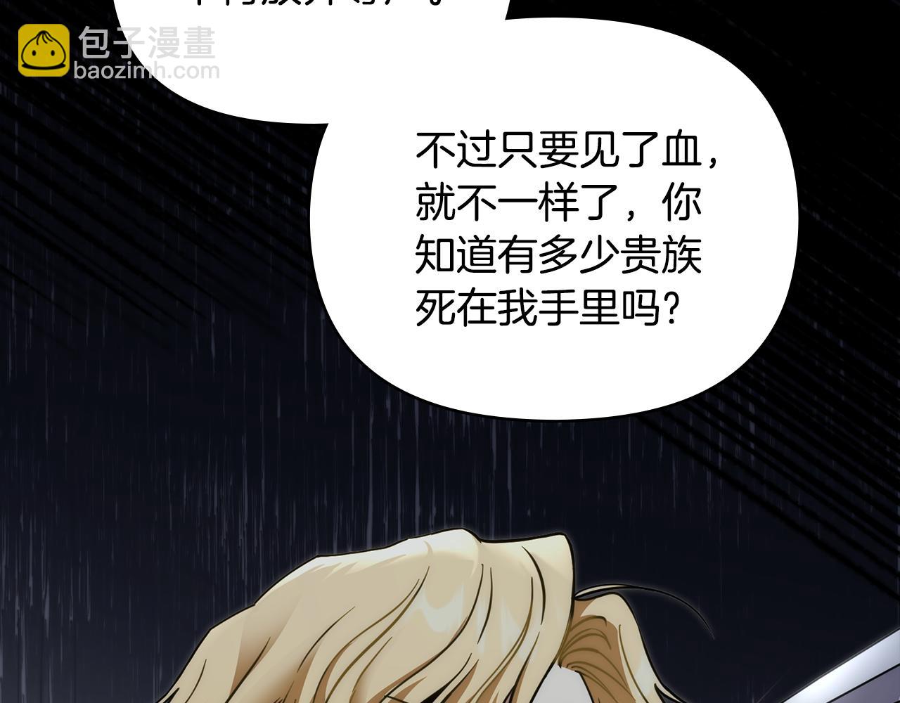 公爵大人，請別太靠近 - 第48話 被拋棄的孩子(1/4) - 7