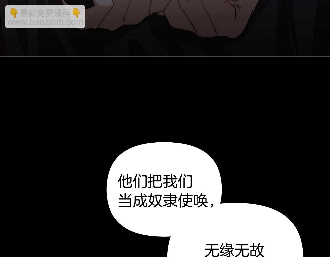 公爵大人，請別太靠近 - 第48話 被拋棄的孩子(1/4) - 8