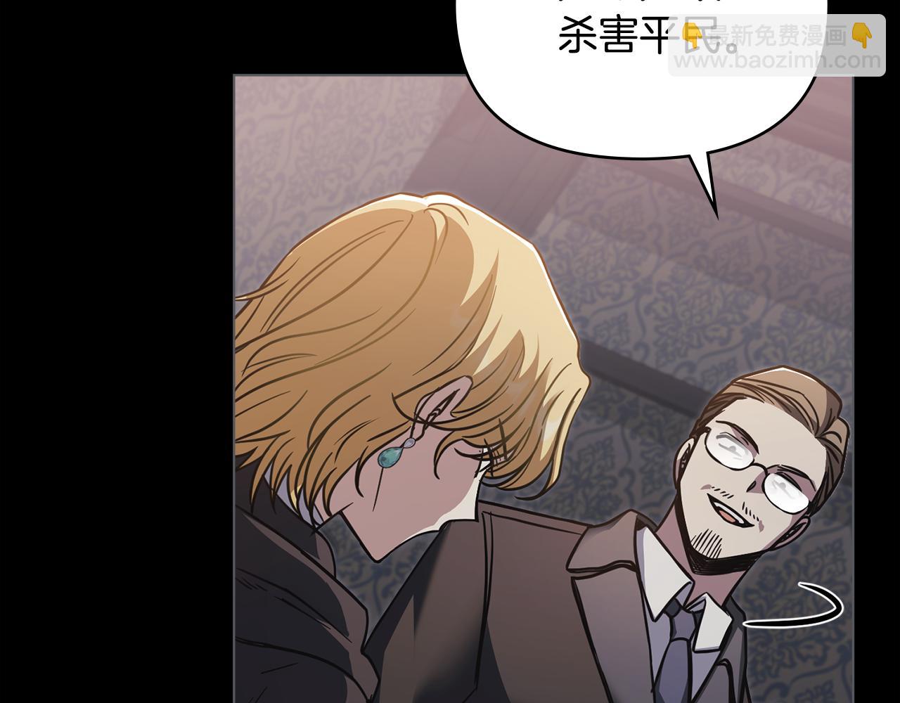 公爵大人，請別太靠近 - 第48話 被拋棄的孩子(1/4) - 1