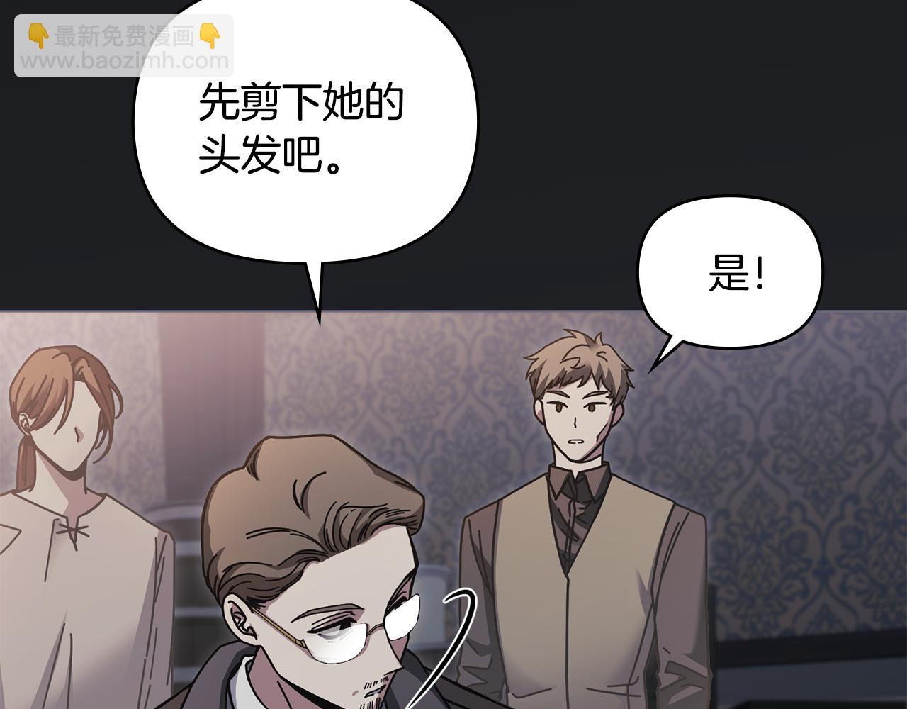 公爵大人，請別太靠近 - 第48話 被拋棄的孩子(1/4) - 6