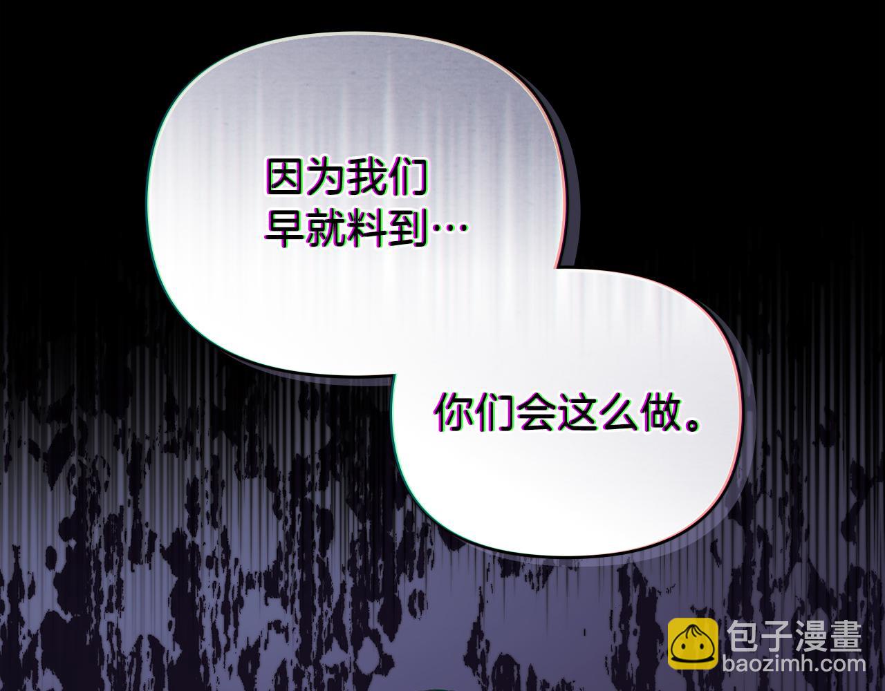 公爵大人，請別太靠近 - 第48話 被拋棄的孩子(2/4) - 6