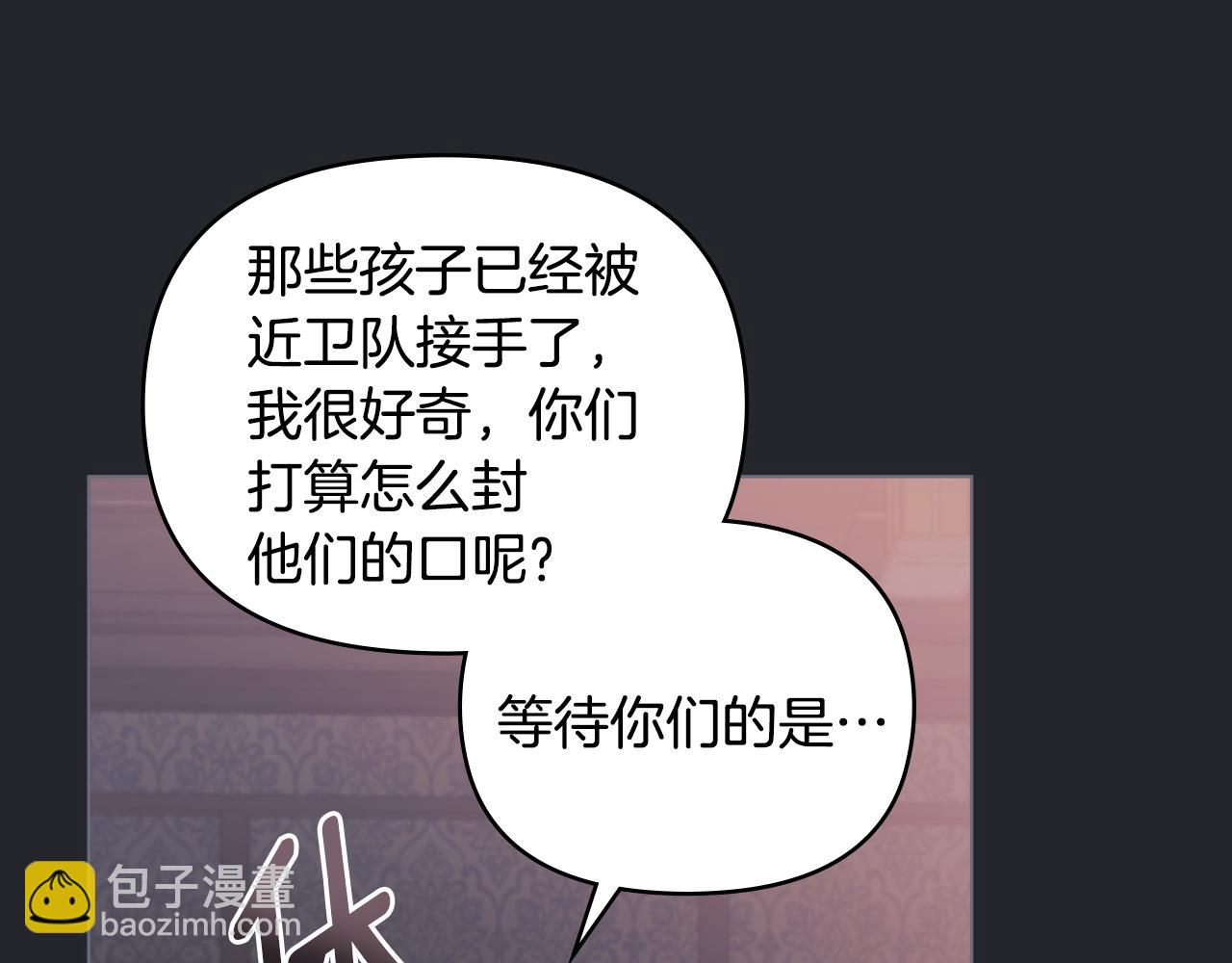 公爵大人，請別太靠近 - 第48話 被拋棄的孩子(2/4) - 3