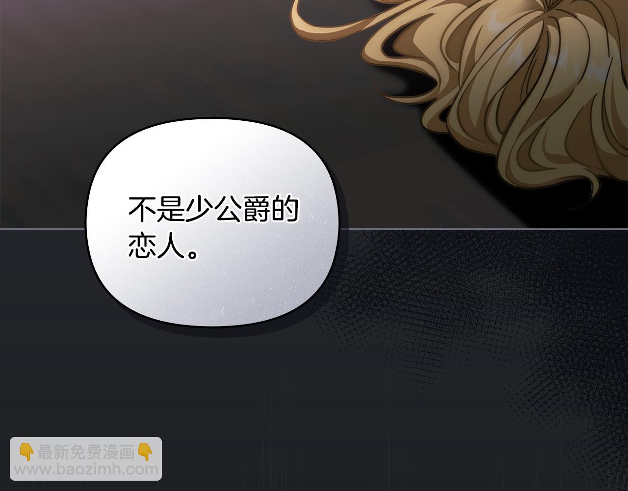 公爵大人，請別太靠近 - 第48話 被拋棄的孩子(2/4) - 3