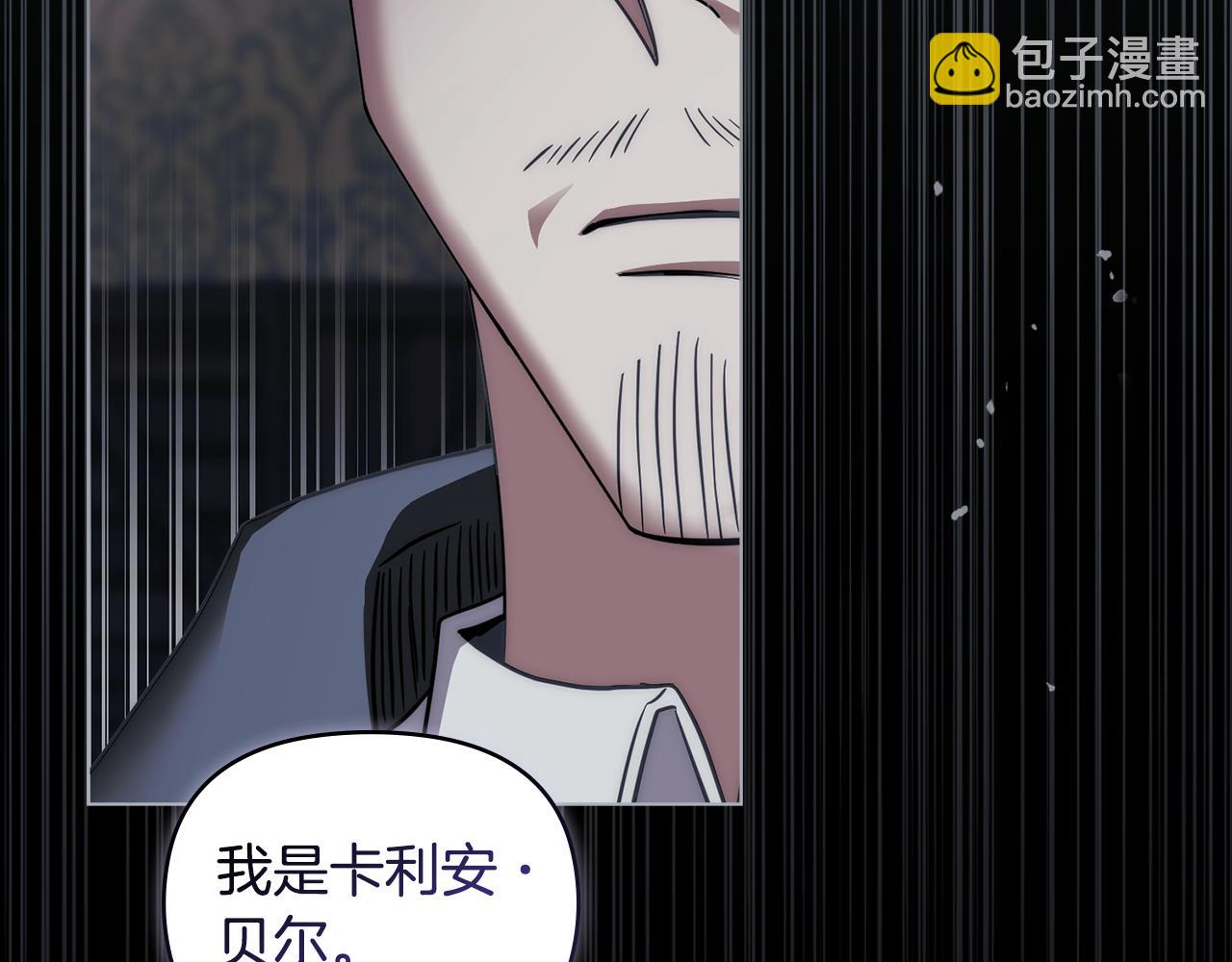 公爵大人，請別太靠近 - 第48話 被拋棄的孩子(2/4) - 5