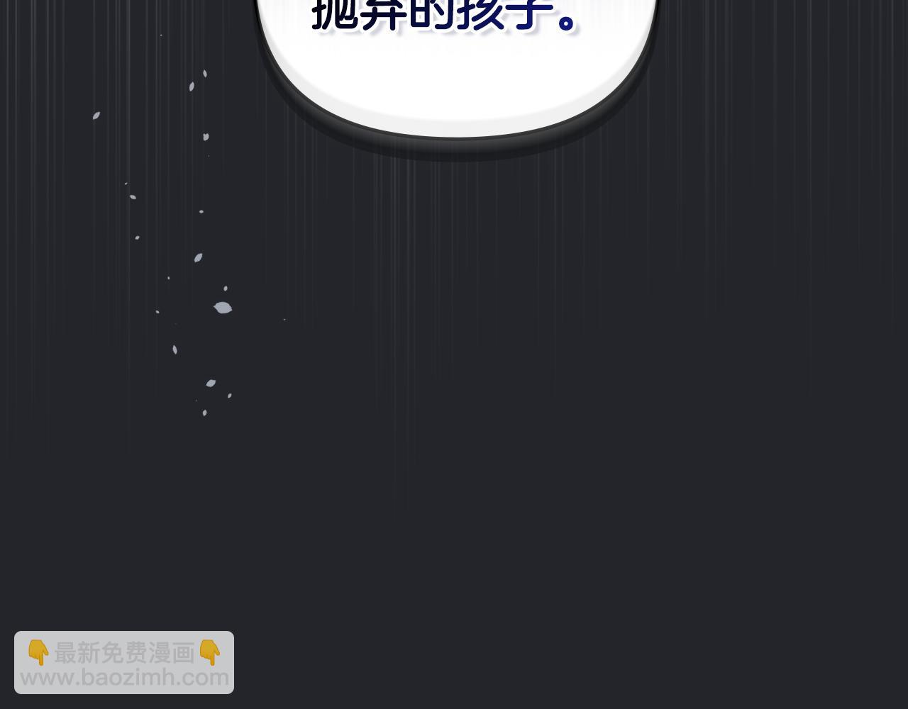 公爵大人，請別太靠近 - 第48話 被拋棄的孩子(2/4) - 4