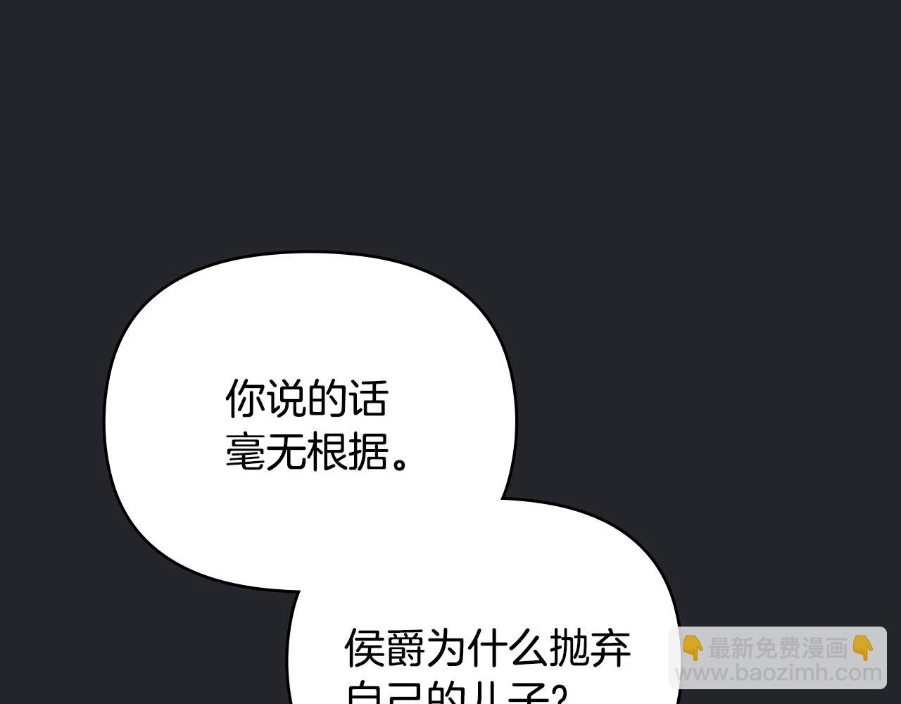 公爵大人，請別太靠近 - 第48話 被拋棄的孩子(2/4) - 2