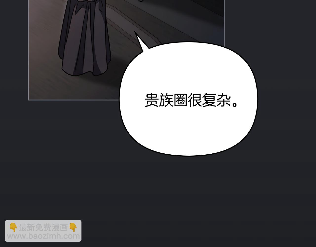 公爵大人，請別太靠近 - 第48話 被拋棄的孩子(2/4) - 4