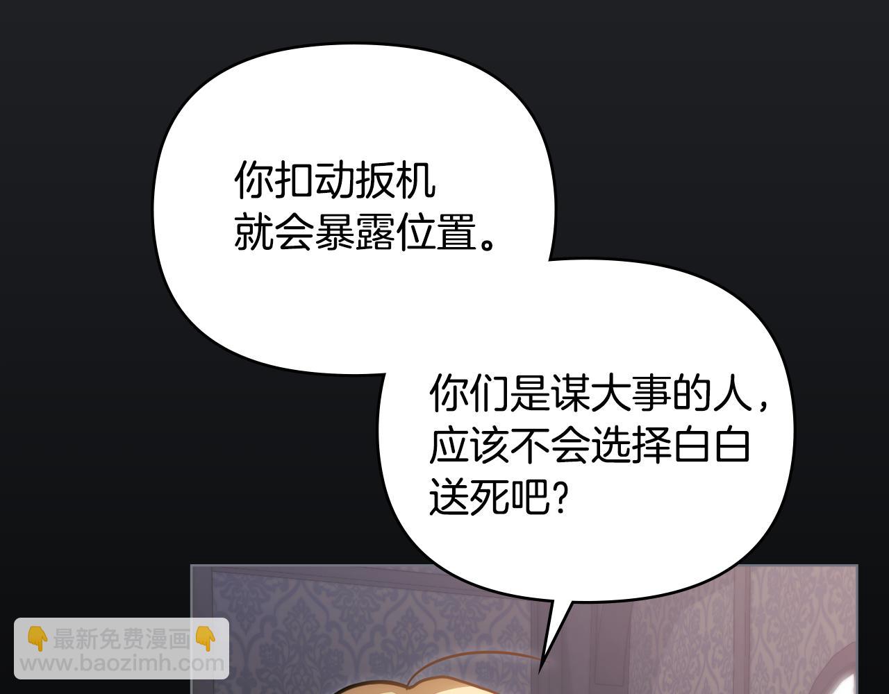 公爵大人，請別太靠近 - 第48話 被拋棄的孩子(2/4) - 5