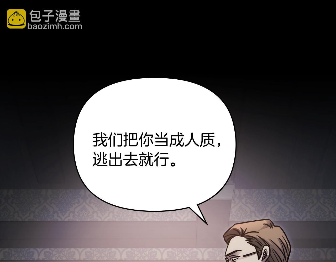 公爵大人，請別太靠近 - 第48話 被拋棄的孩子(2/4) - 8