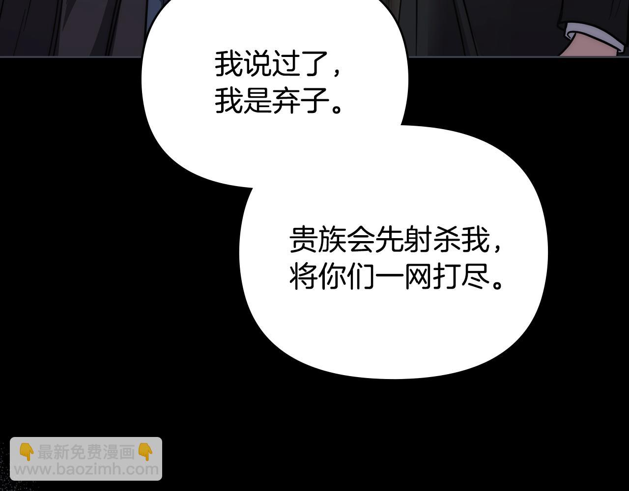 公爵大人，請別太靠近 - 第48話 被拋棄的孩子(2/4) - 2