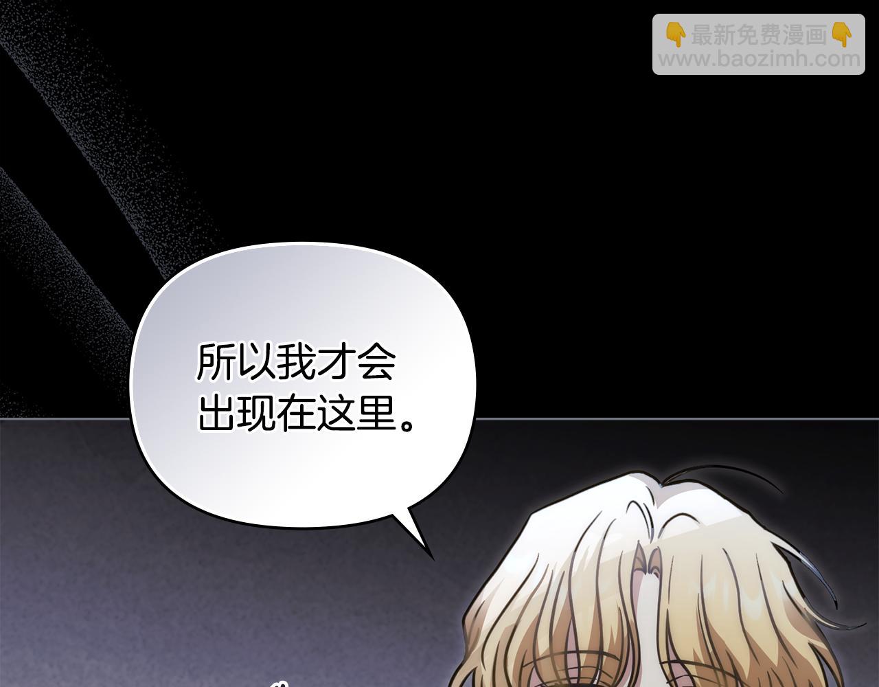 公爵大人，請別太靠近 - 第48話 被拋棄的孩子(2/4) - 3