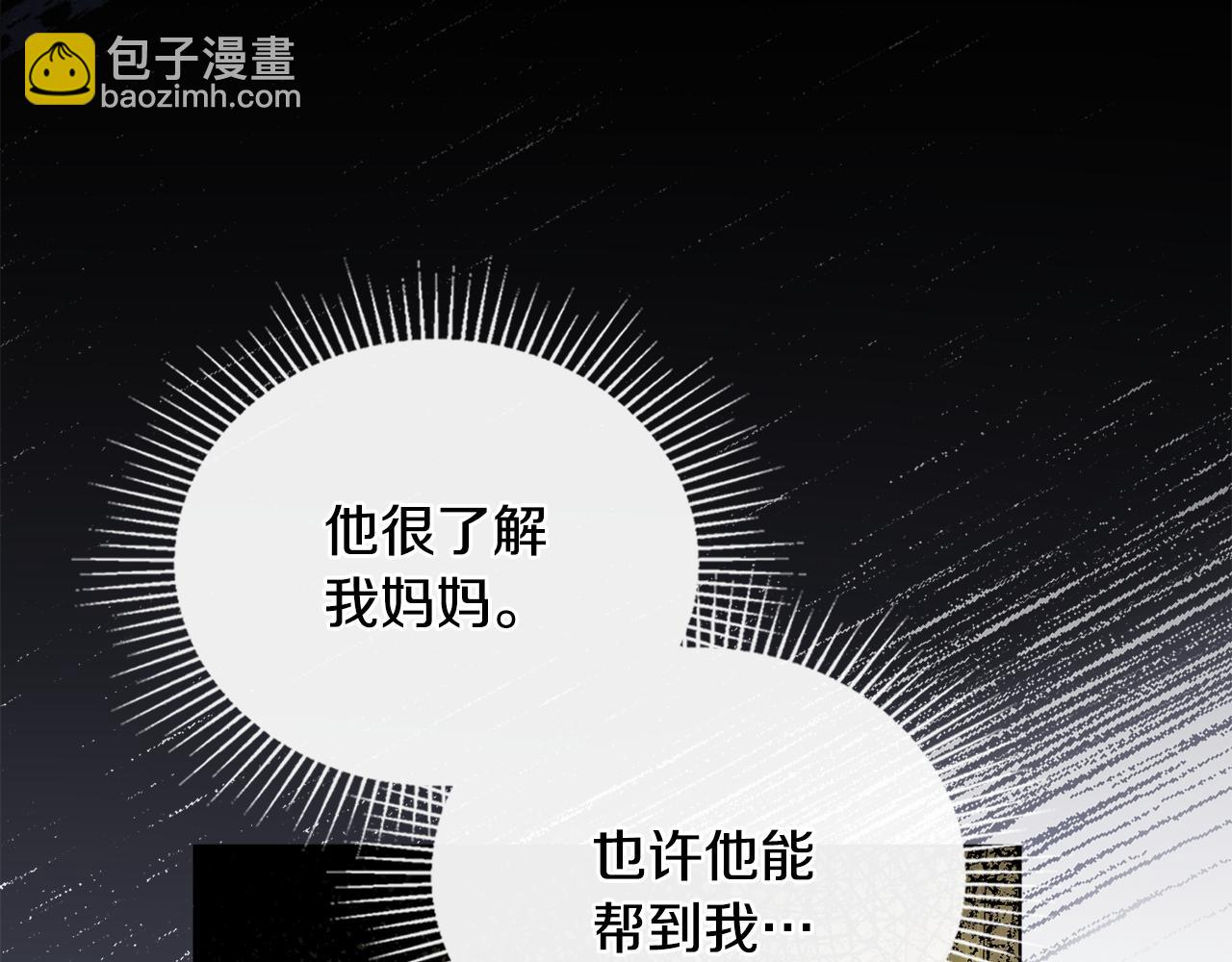 公爵大人，請別太靠近 - 第50話 您是來看書的嗎(3/4) - 5