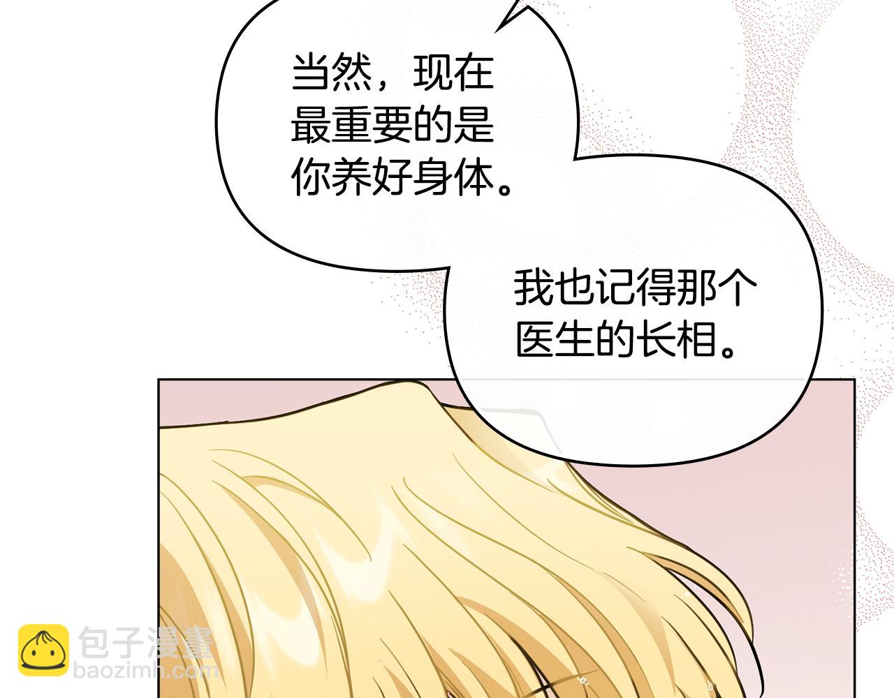 公爵大人，請別太靠近 - 第50話 您是來看書的嗎(3/4) - 2