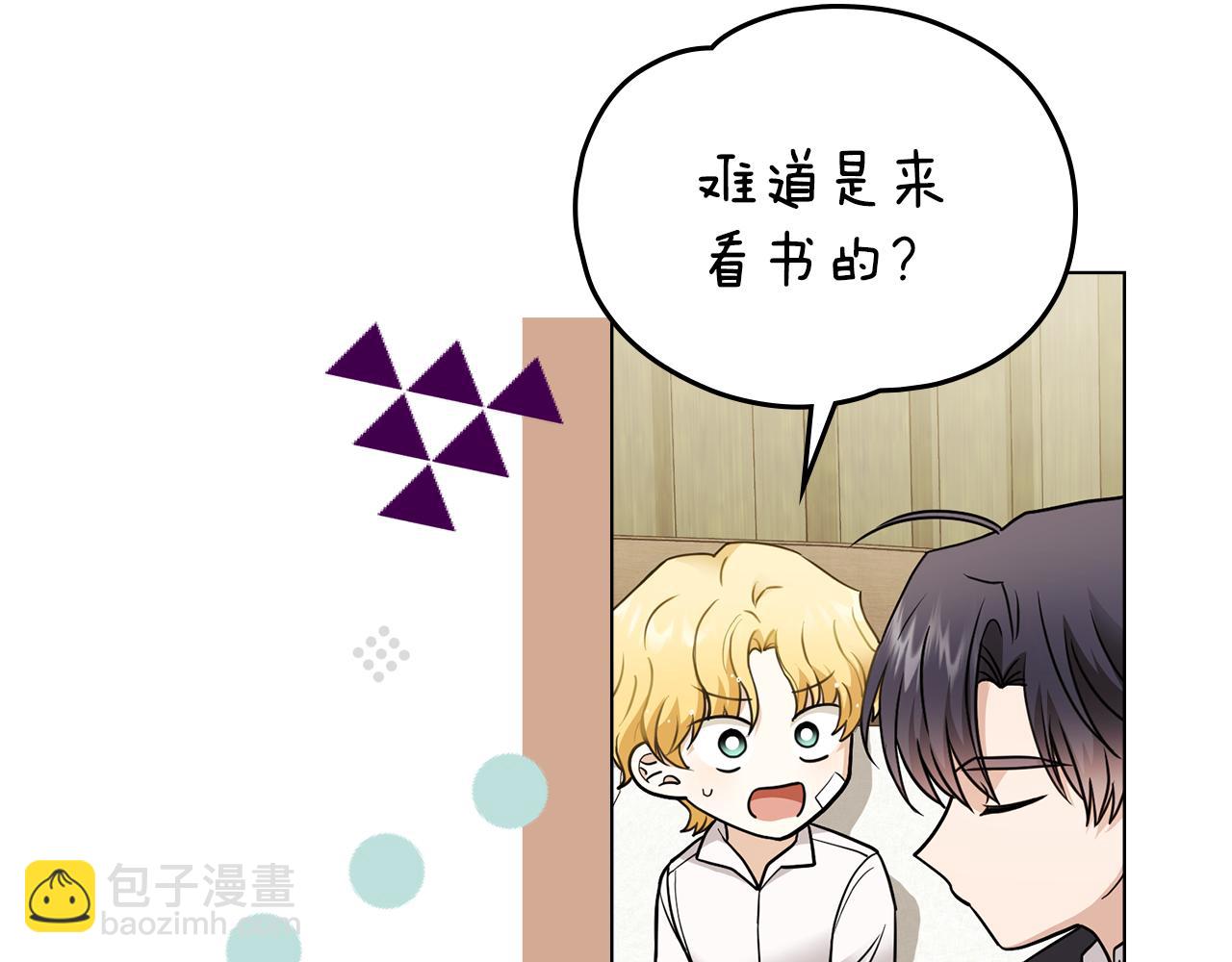 公爵大人，請別太靠近 - 第50話 您是來看書的嗎(3/4) - 7