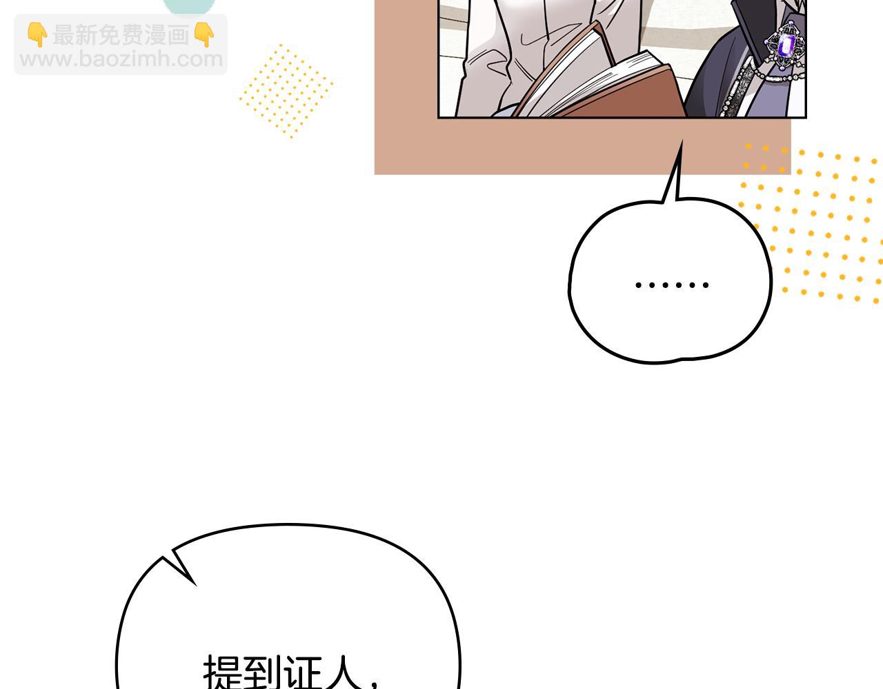 公爵大人，請別太靠近 - 第50話 您是來看書的嗎(3/4) - 8