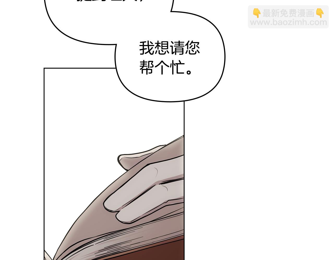 公爵大人，請別太靠近 - 第50話 您是來看書的嗎(3/4) - 1