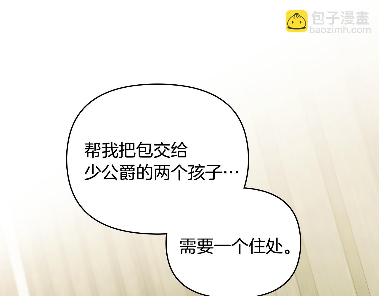 公爵大人，請別太靠近 - 第50話 您是來看書的嗎(3/4) - 5