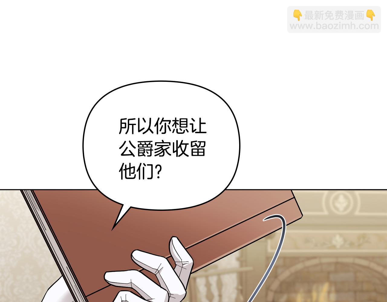 公爵大人，請別太靠近 - 第50話 您是來看書的嗎(3/4) - 1