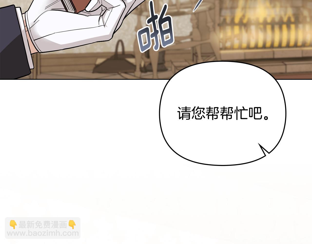 公爵大人，請別太靠近 - 第50話 您是來看書的嗎(3/4) - 2