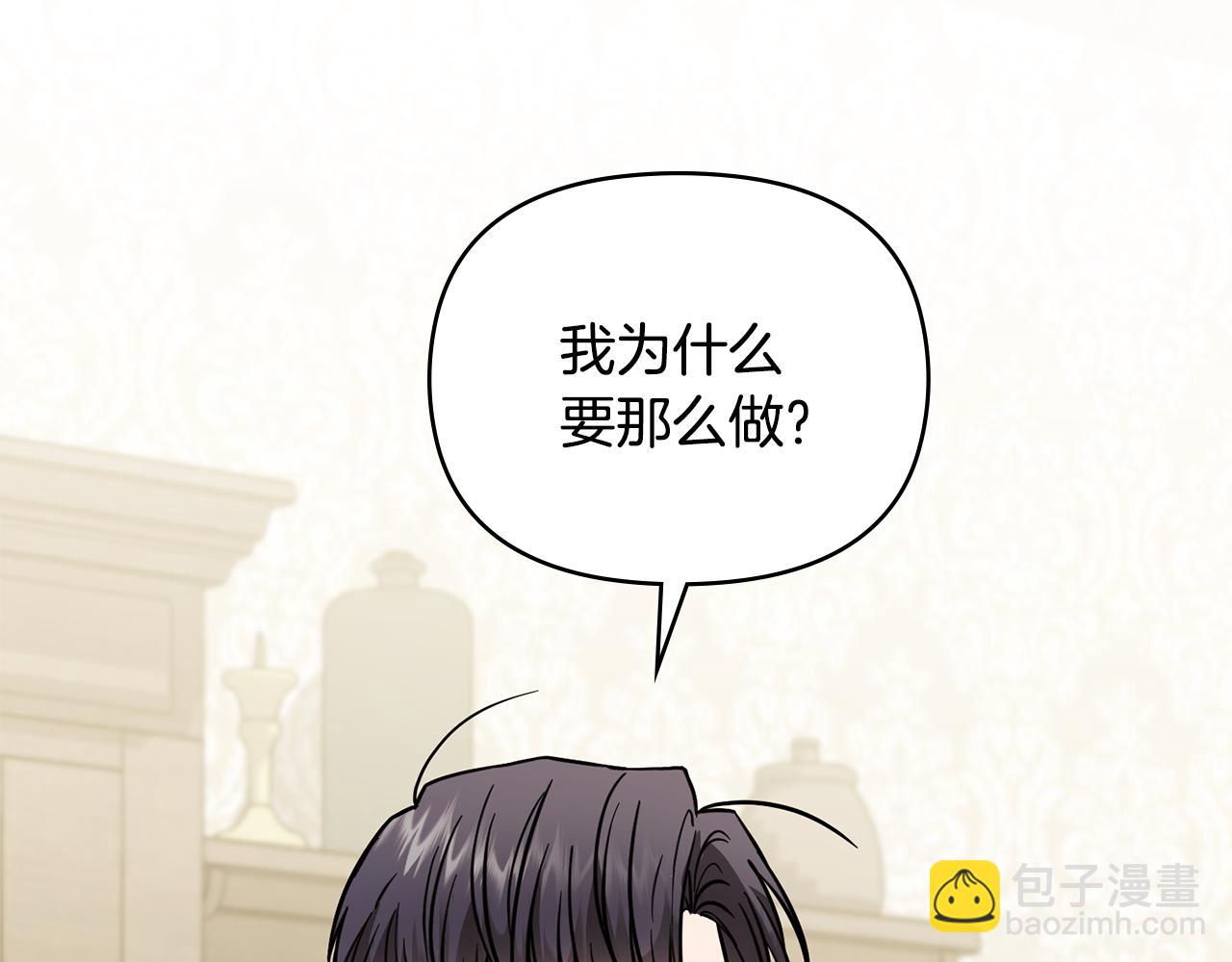 公爵大人，請別太靠近 - 第50話 您是來看書的嗎(3/4) - 3