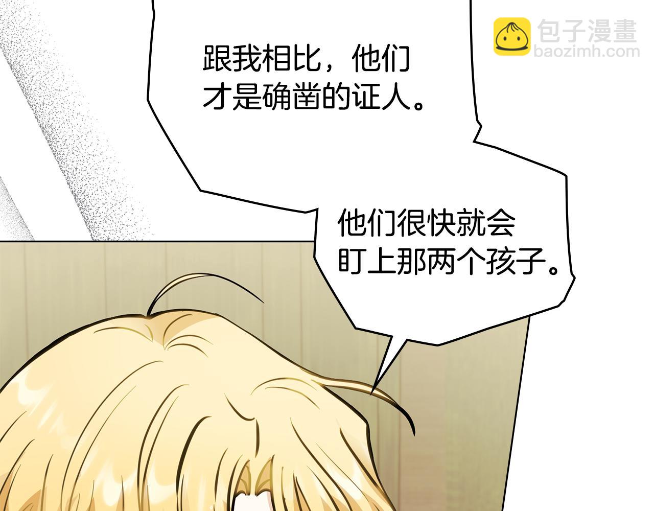 公爵大人，請別太靠近 - 第50話 您是來看書的嗎(3/4) - 7