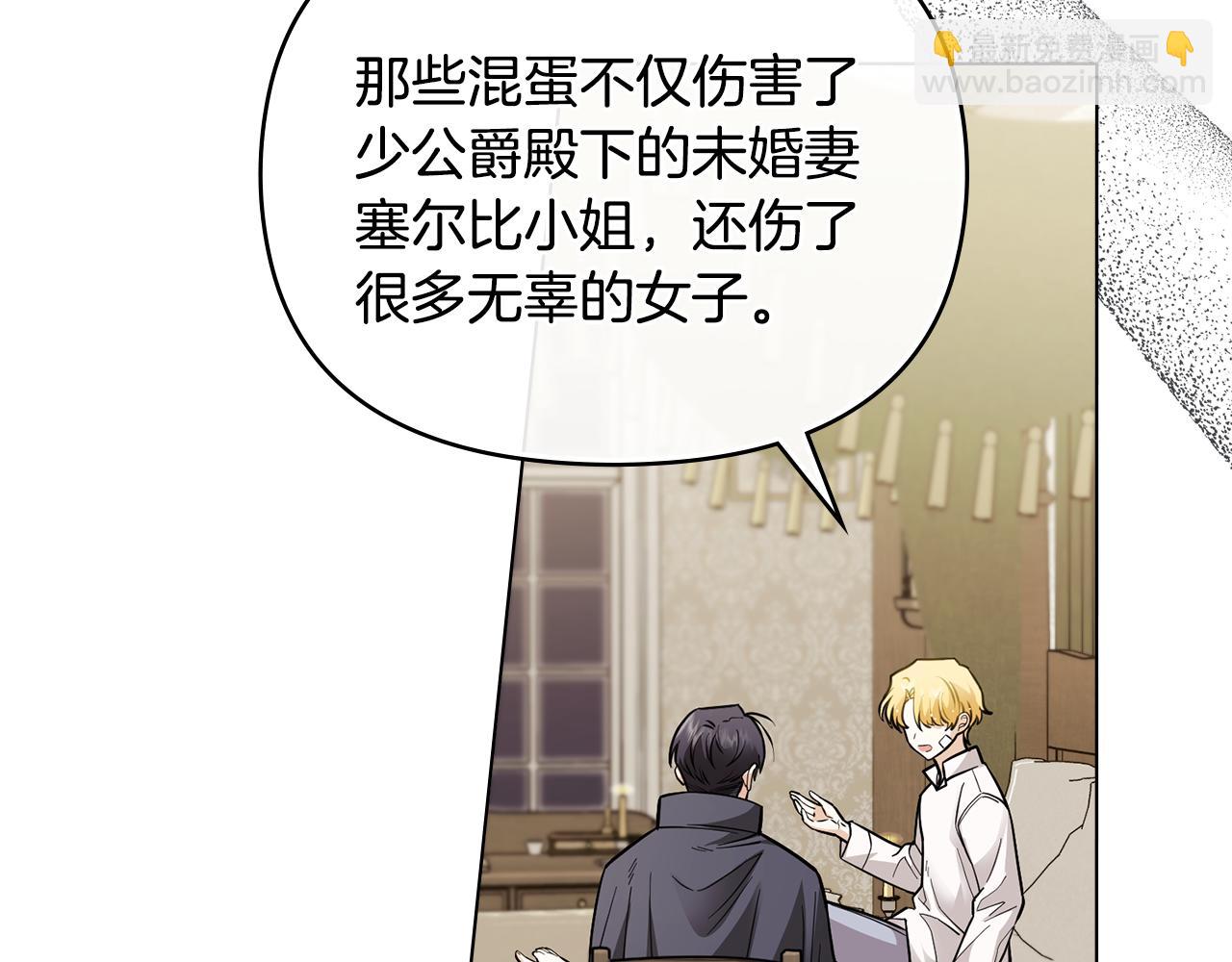 公爵大人，請別太靠近 - 第50話 您是來看書的嗎(3/4) - 2