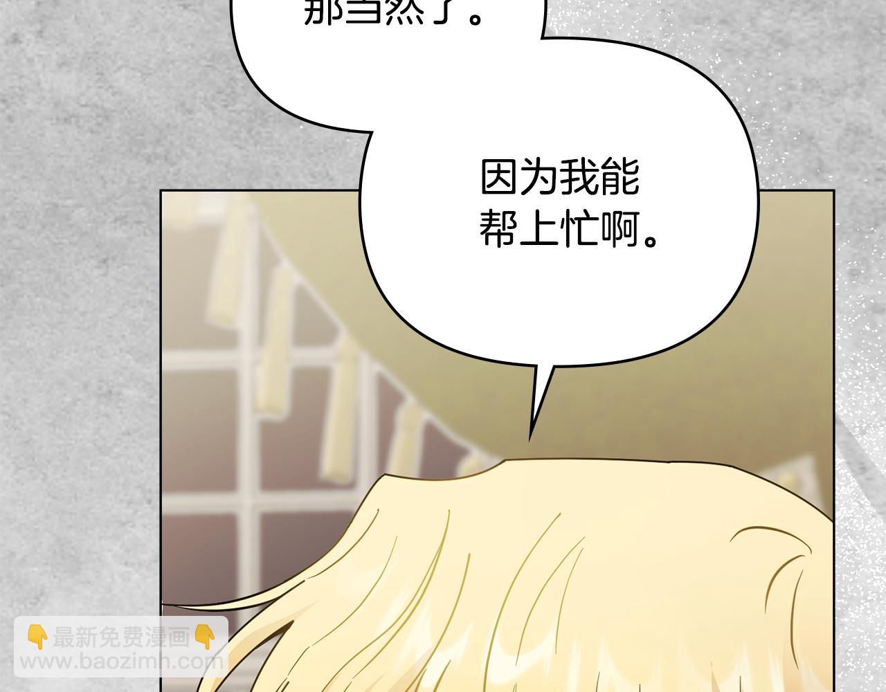 公爵大人，請別太靠近 - 第50話 您是來看書的嗎(3/4) - 7