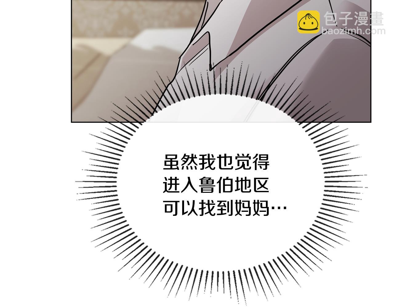 公爵大人，請別太靠近 - 第50話 您是來看書的嗎(3/4) - 1