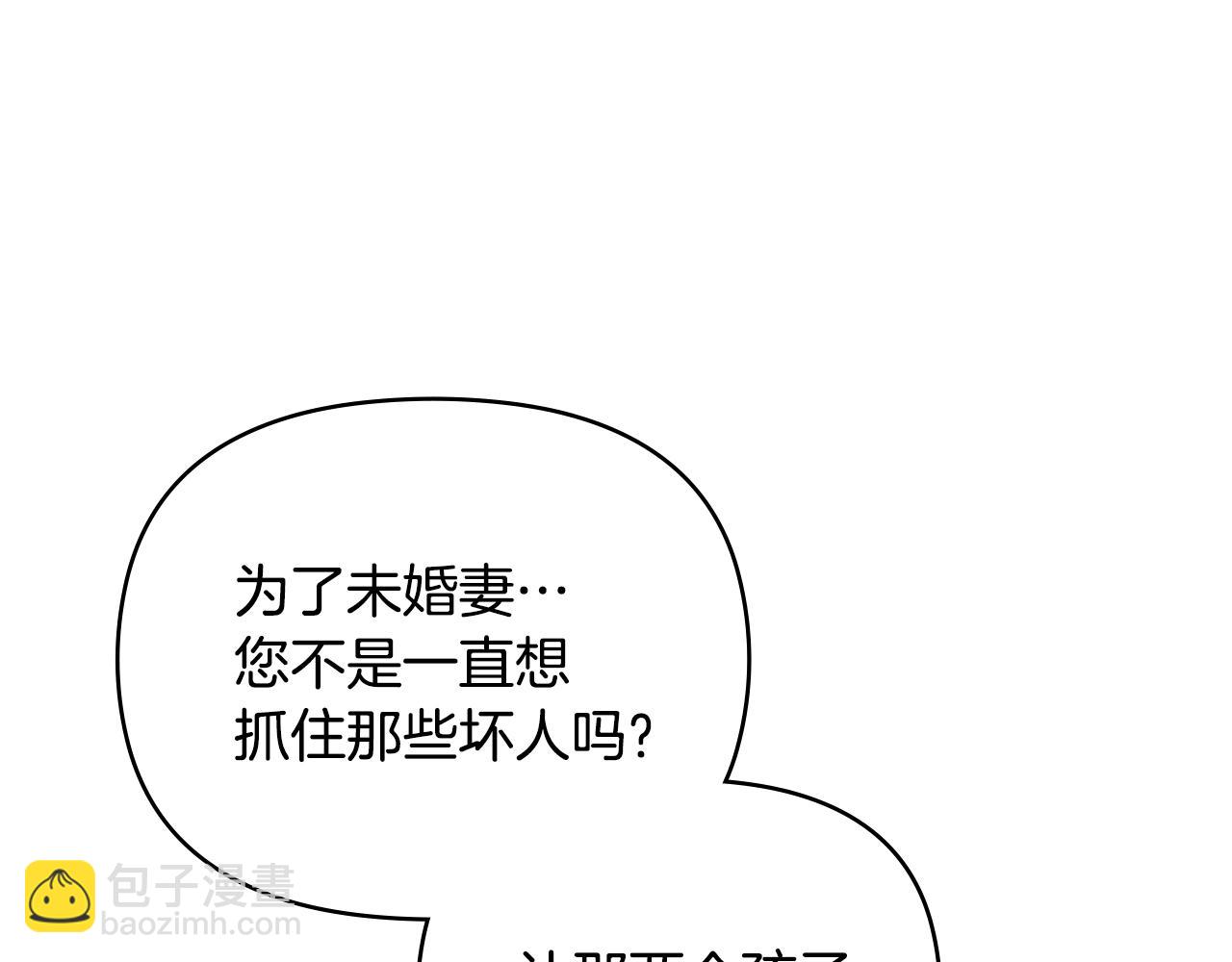 公爵大人，請別太靠近 - 第50話 您是來看書的嗎(3/4) - 2